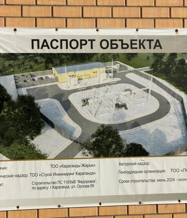 Карагандинскую подстанцию «Фёдоровка» обновляют впервые за полвека