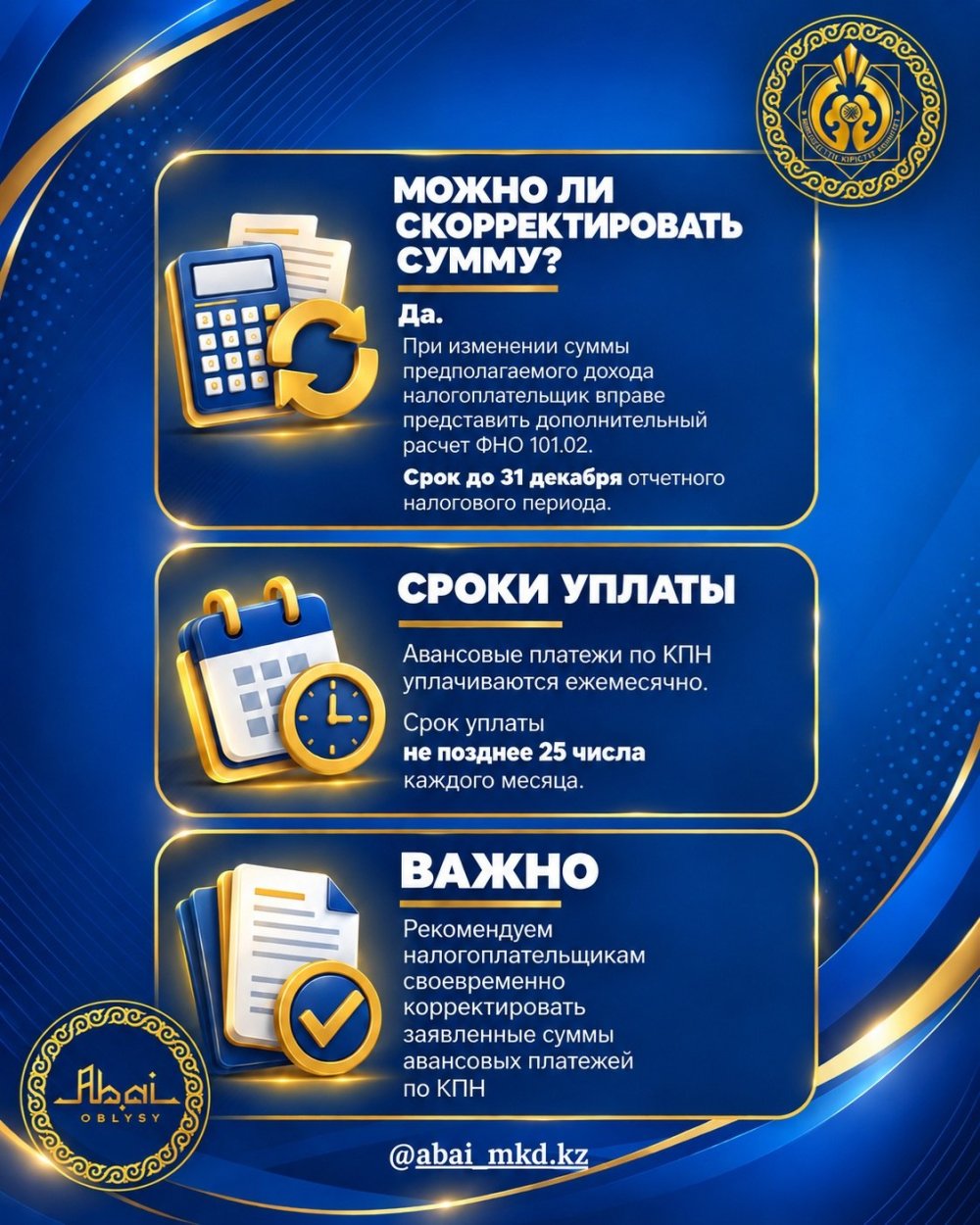 Авансовые платежи по КПН: основные изменения — Фото 4