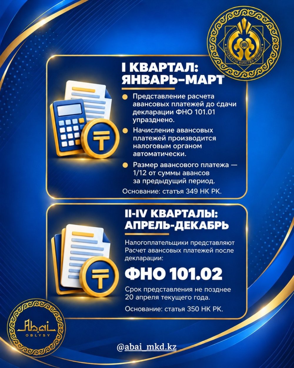 Авансовые платежи по КПН: основные изменения — Фото 3