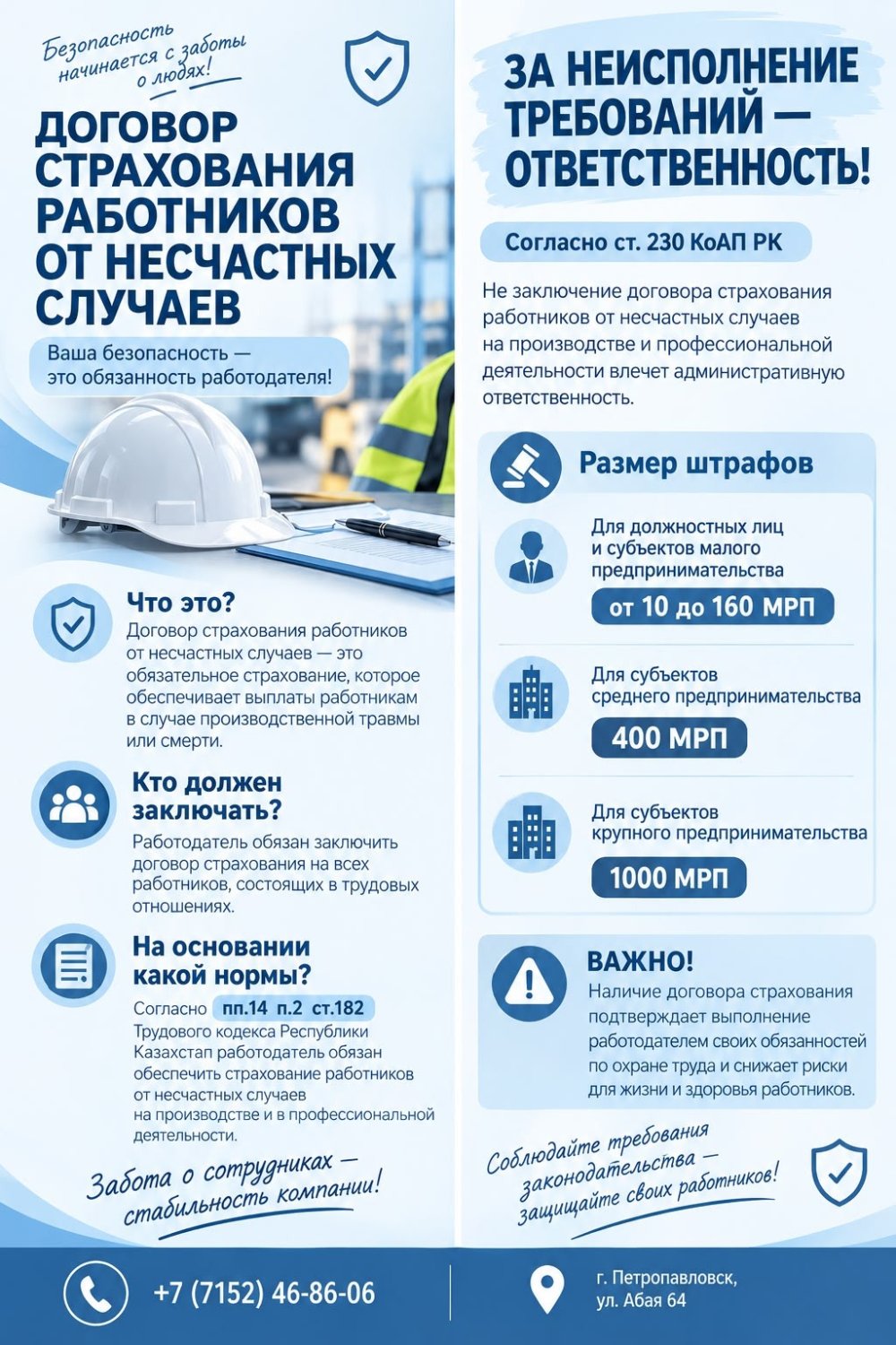 Договор страхования работников от несчастных случаев