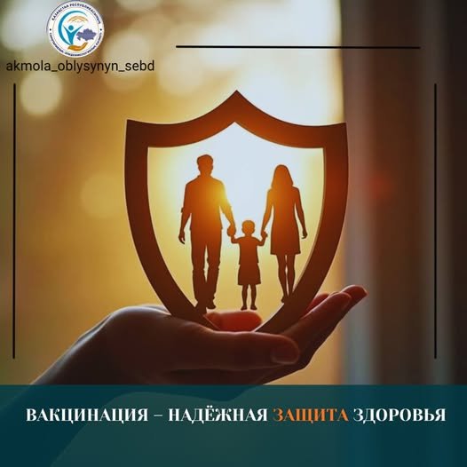 Вакцинация – надёжная защита здоровья