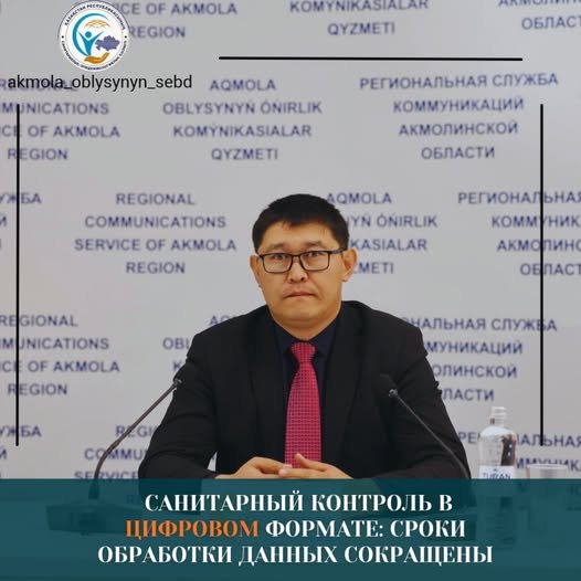 Санитарный контроль в цифровом формате: сроки обработки данных сокращены