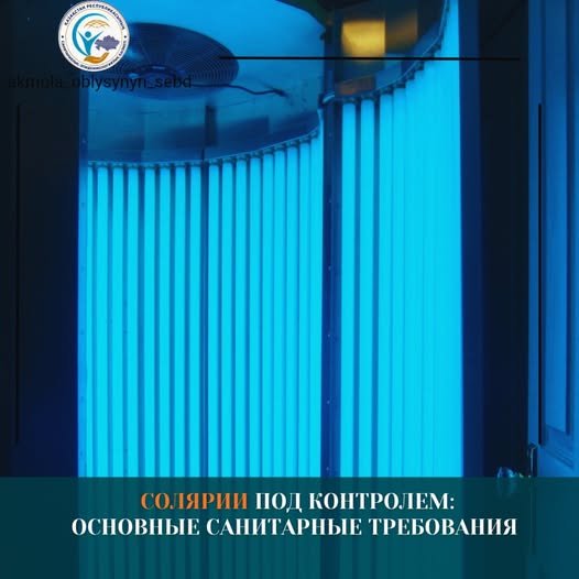 Солярии под контролем: основные санитарные требования