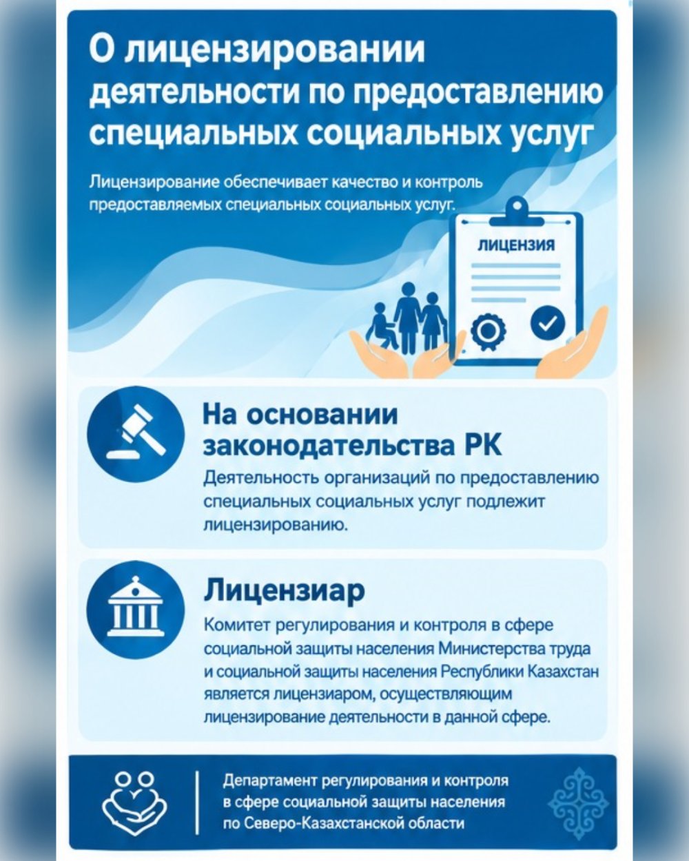 О лицензировании деятельности по предоставления специальных социальных услуг — Фото 1