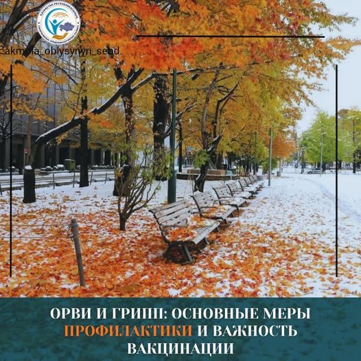 ОРВИ и грипп: основные меры профилактики и важность вакцинации