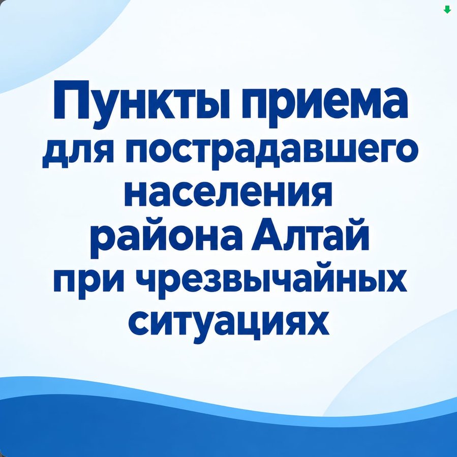 Пункты приема пострадавшего населения