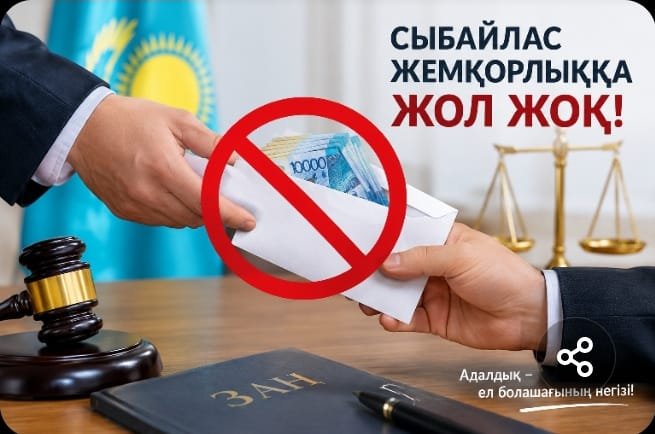 Соблюдение требований законодательства в сфере противодействия коррупции среди государственных служащих