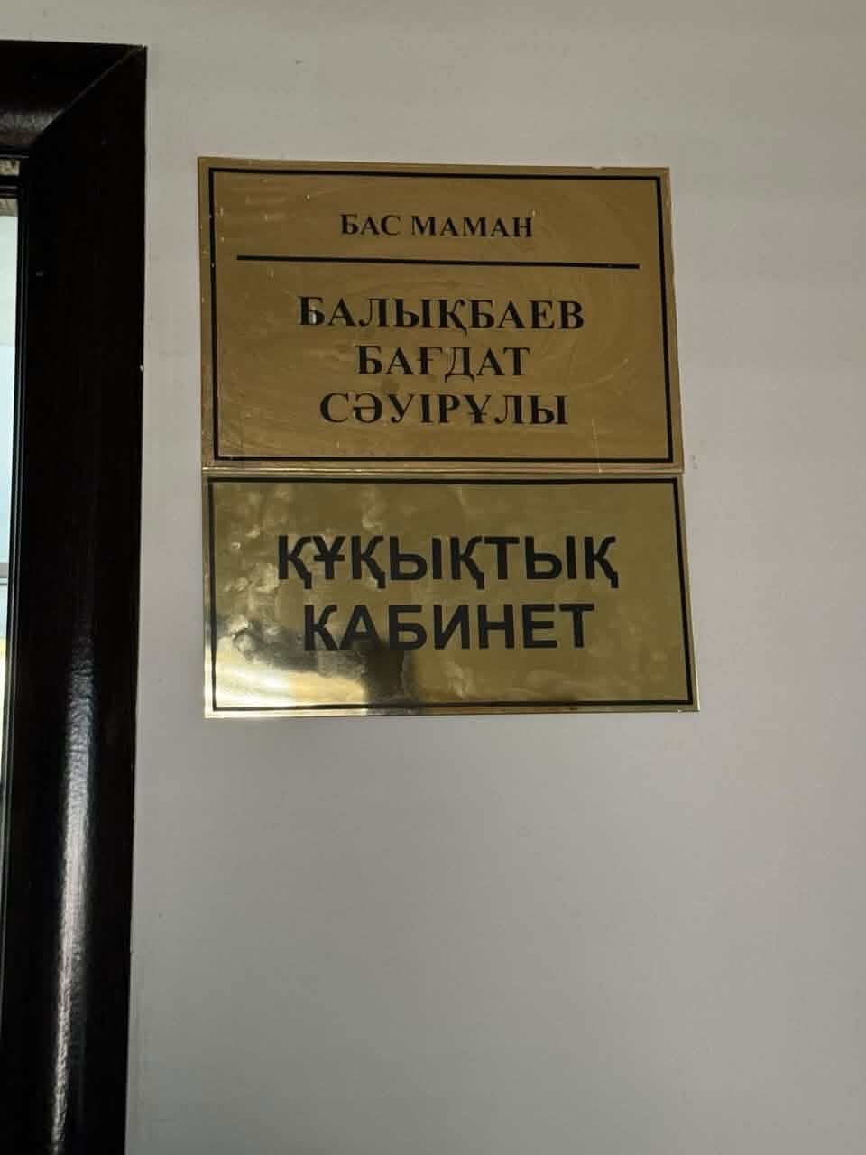 Кабинеты права Жамбылской области Сарысуского района — Фото 2