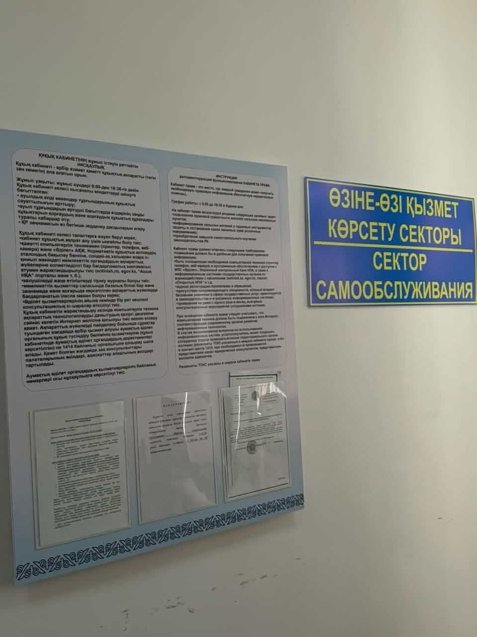Кабинеты права Жамбылской области Сарысуского района — Фото 1