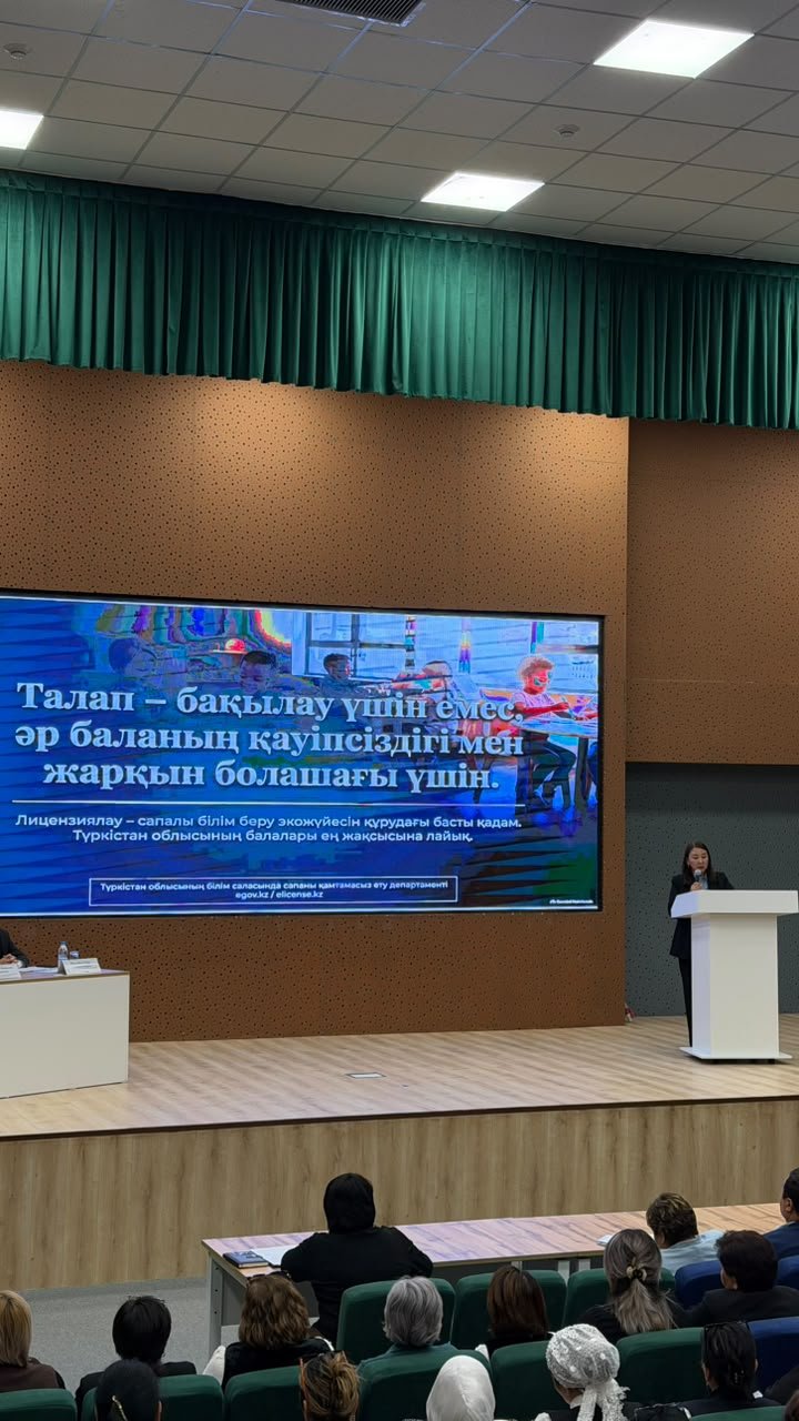 Встреча по вопросам лицензирования дошкольных организаций Жетысайского района — Фото 2
