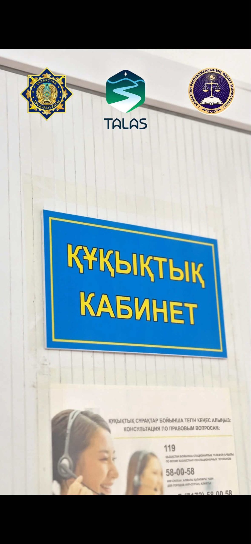 Кабинеты права расположенные в сельских округах Таласского района, Жамбылской области — Фото 2
