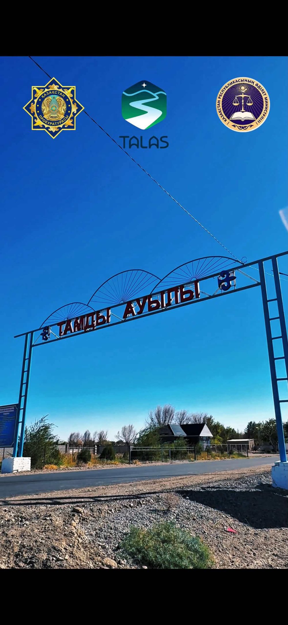 Кабинеты права расположенные в сельских округах Таласского района, Жамбылской области — Фото 1
