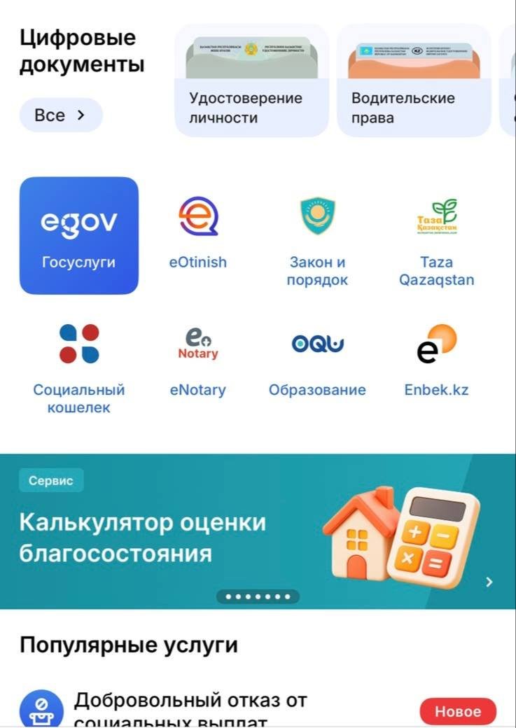 В EGOV MOBILE СТАЛ ДОСТУПЕН КАЛЬКУЛЯТОР ОЦЕНКИ БЛАГОСОСТОЯНИЯ