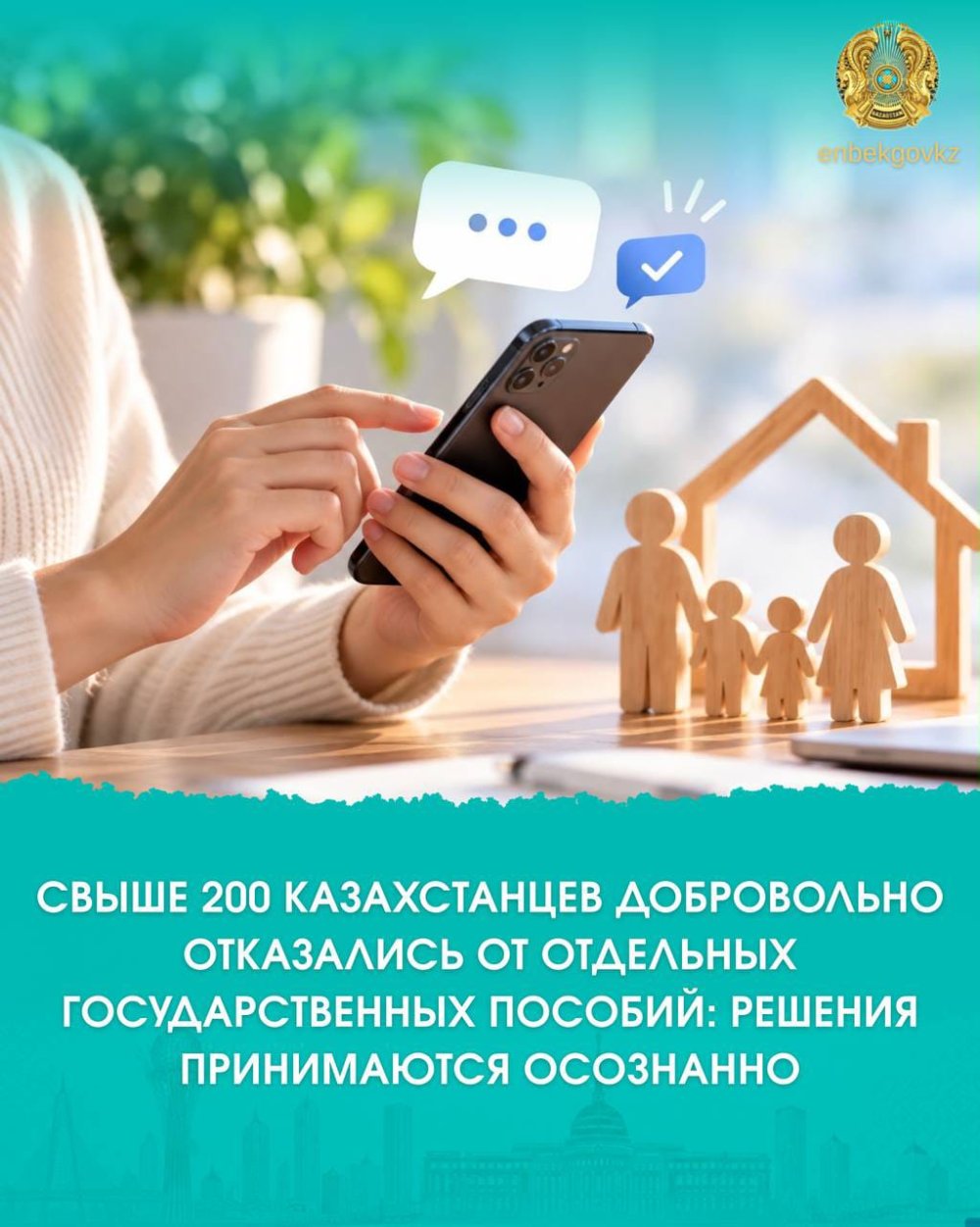 СВЫШЕ 200 КАЗАХСТАНЦЕВ ДОБРОВОЛЬНО ОТКАЗАЛИСЬ ОТ ОТДЕЛЬНЫХ ГОСУДАРСТВЕННЫХ ПОСОБИЙ: РЕШЕНИЯ ПРИНИМАЮТСЯ ОСОЗНАННО