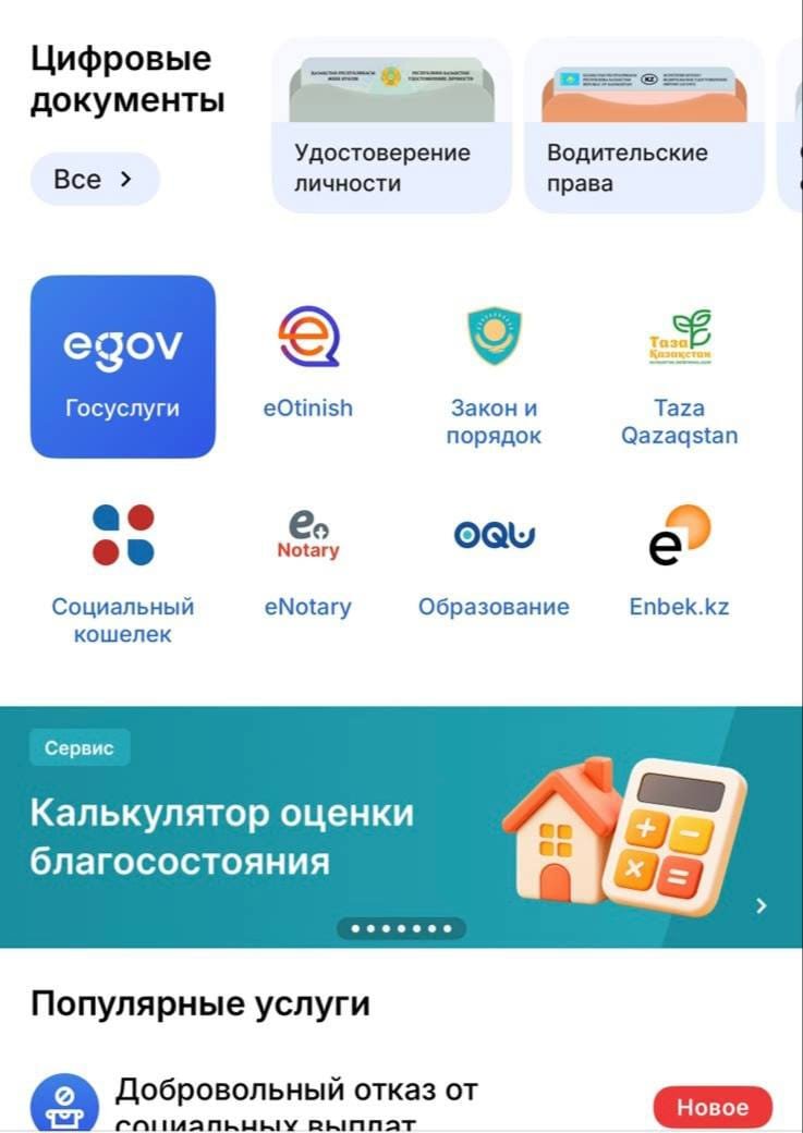 В EGOV MOBILE СТАЛ ДОСТУПЕН КАЛЬКУЛЯТОР ОЦЕНКИ БЛАГОСОСТОЯНИЯ