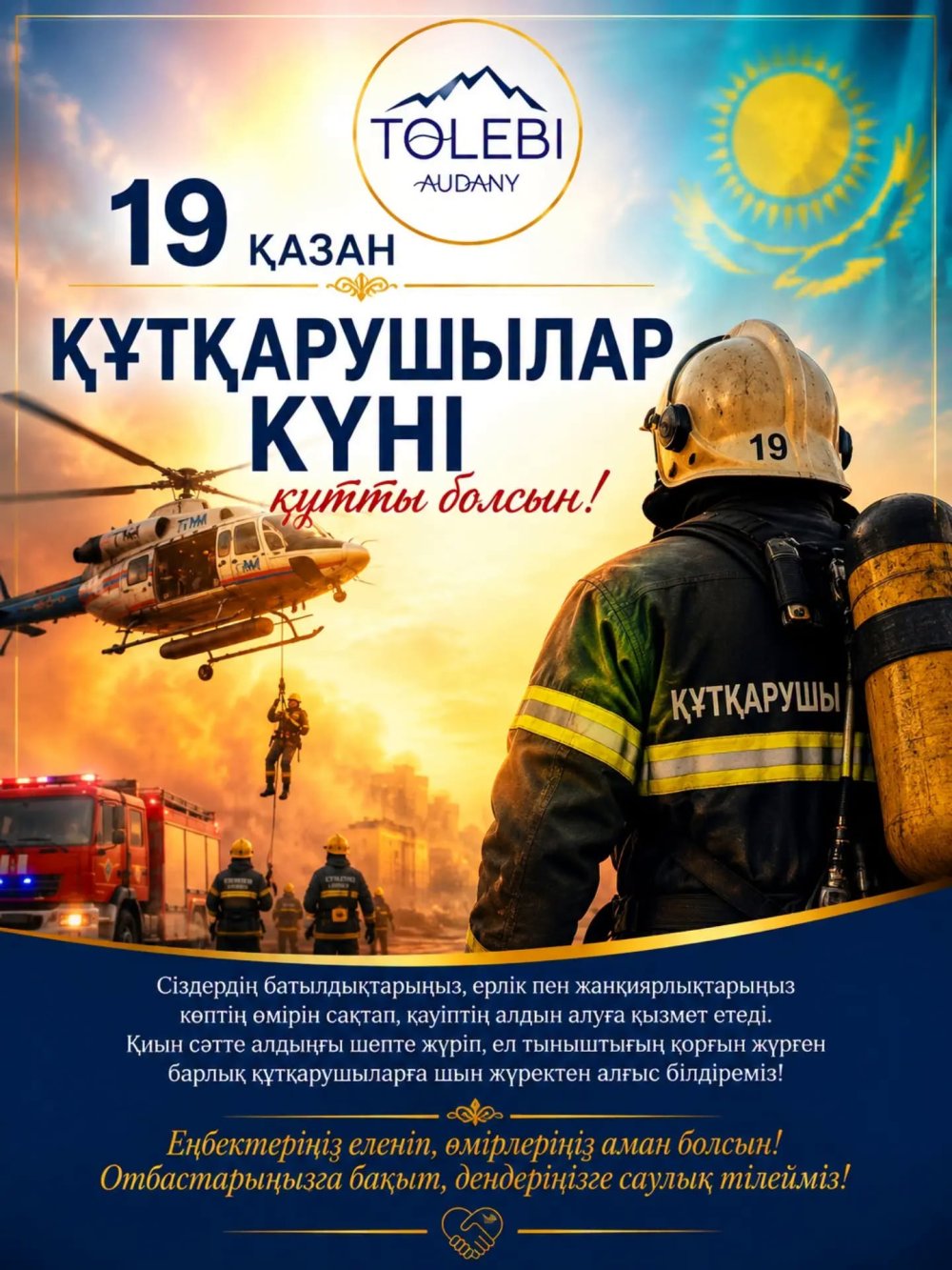 С ДНЁМ СПАСАТЕЛЯ!