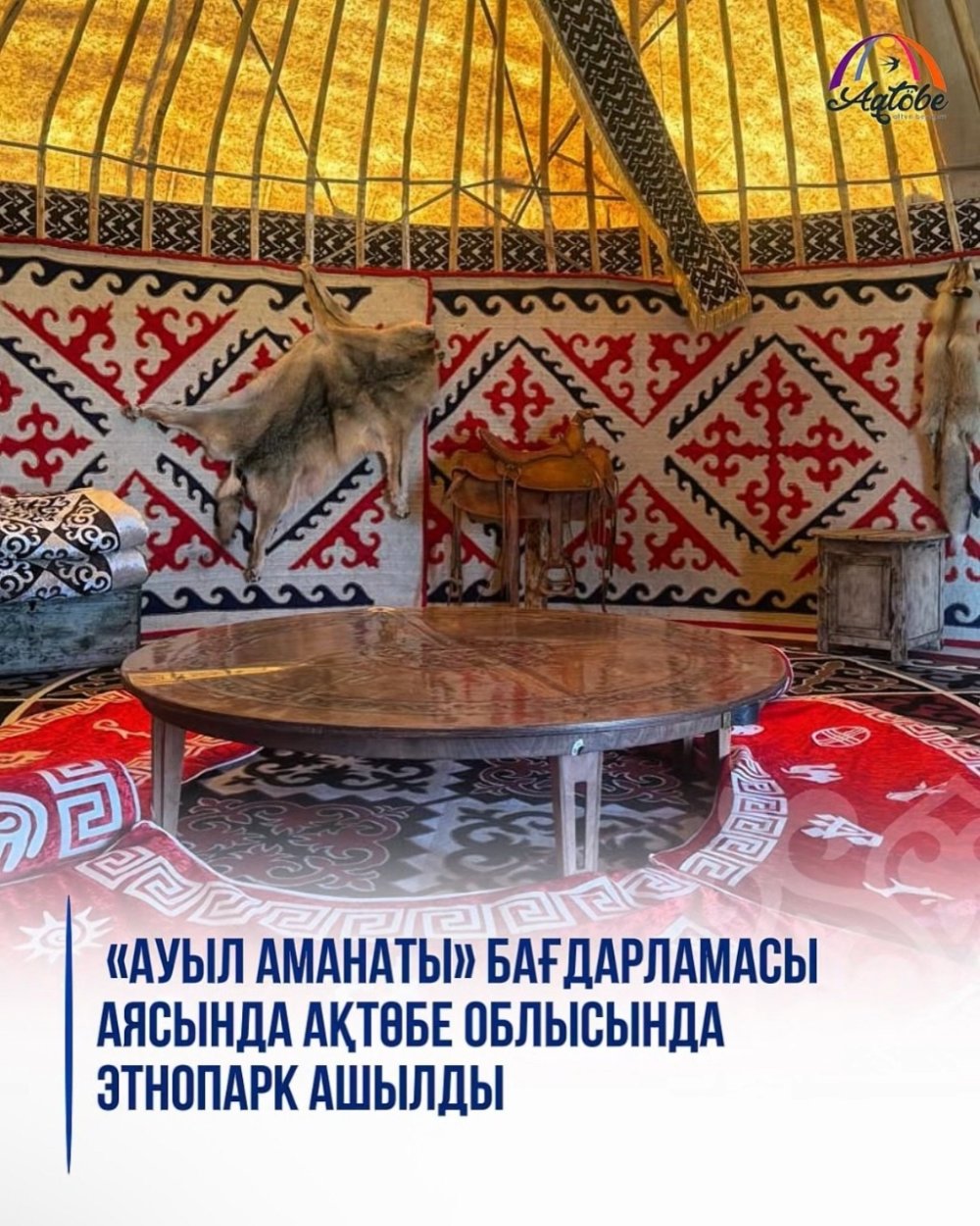 В рамках программы «Ауыл аманаты» в Актюбинской области открылся этнопарк — Фото 1