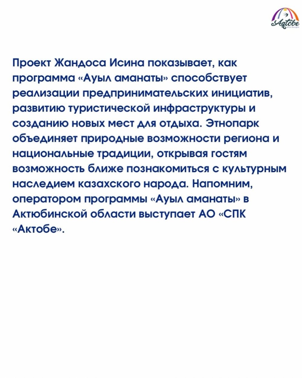 В рамках программы «Ауыл аманаты» в Актюбинской области открылся этнопарк — Фото 9