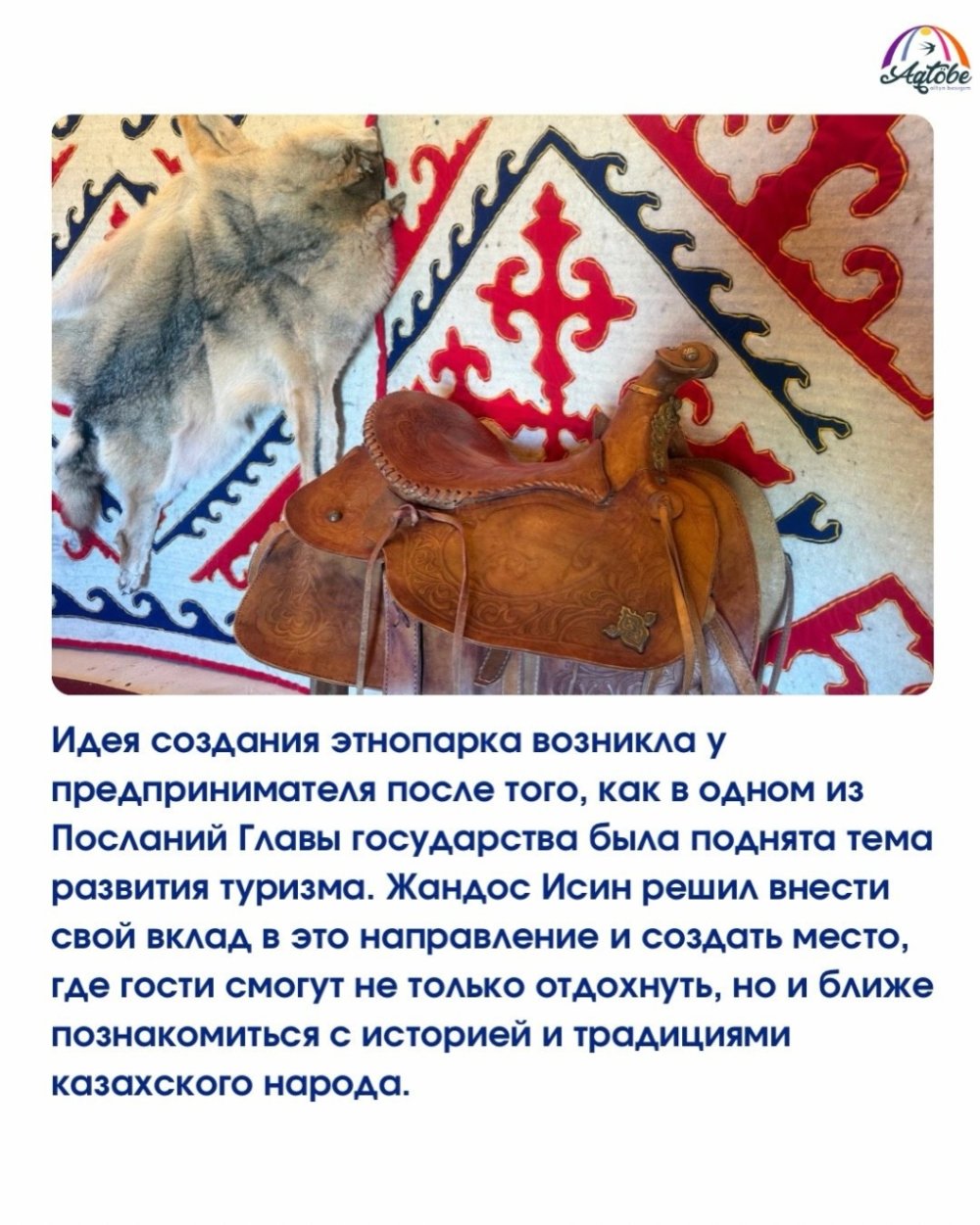 В рамках программы «Ауыл аманаты» в Актюбинской области открылся этнопарк — Фото 3