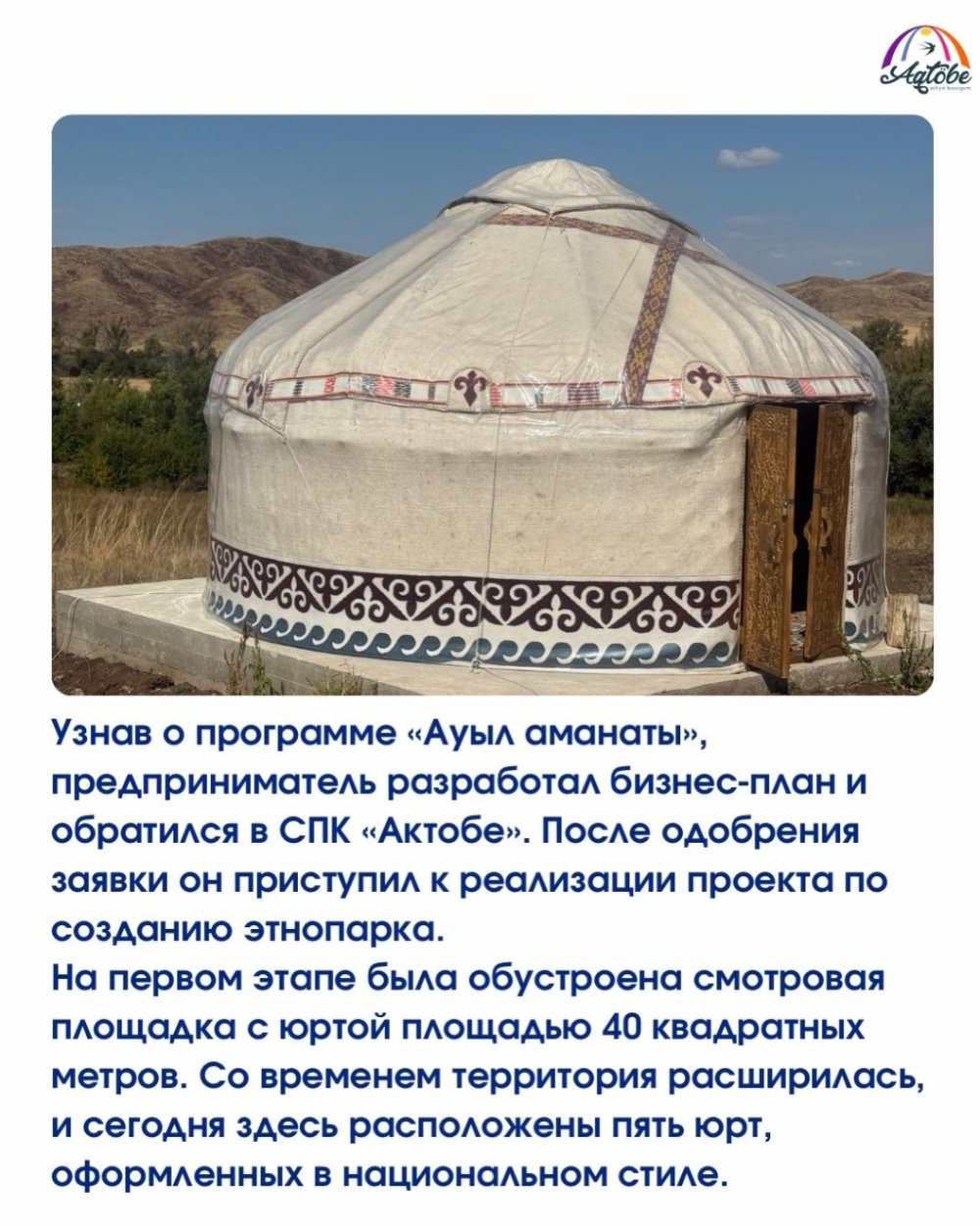 В рамках программы «Ауыл аманаты» в Актюбинской области открылся этнопарк — Фото 5