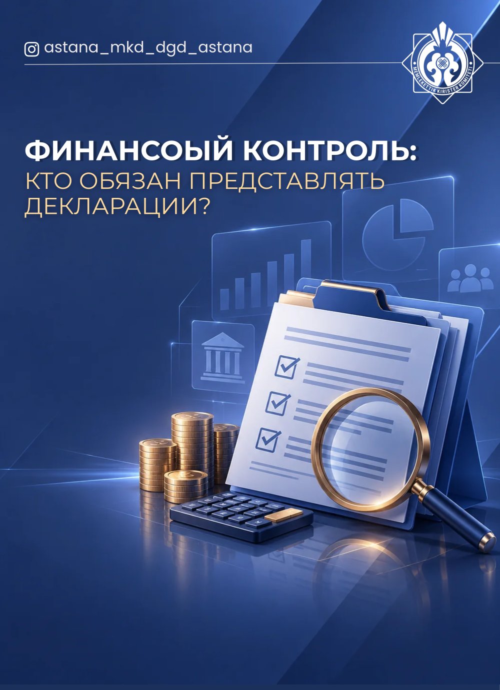 Финансовый контроль
