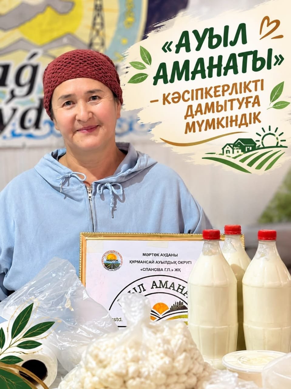 «АУЫЛ АМАНАТЫ» – ВОЗМОЖНОСТЬ ДЛЯ РАЗВИТИЯ ПРЕДПРИНИМАТЕЛЬСТВА