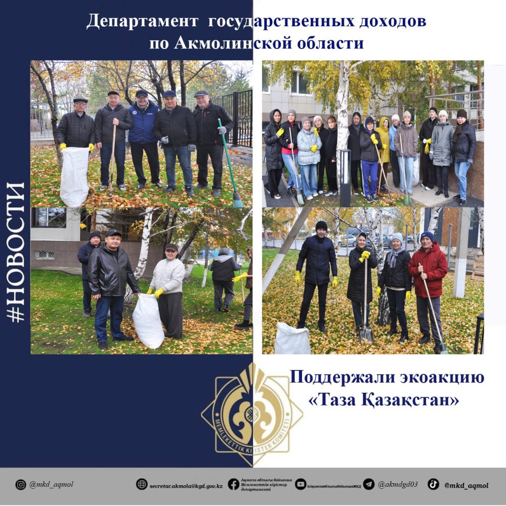 Поддержали экоакцию «Таза Қазақстан» — Фото 1