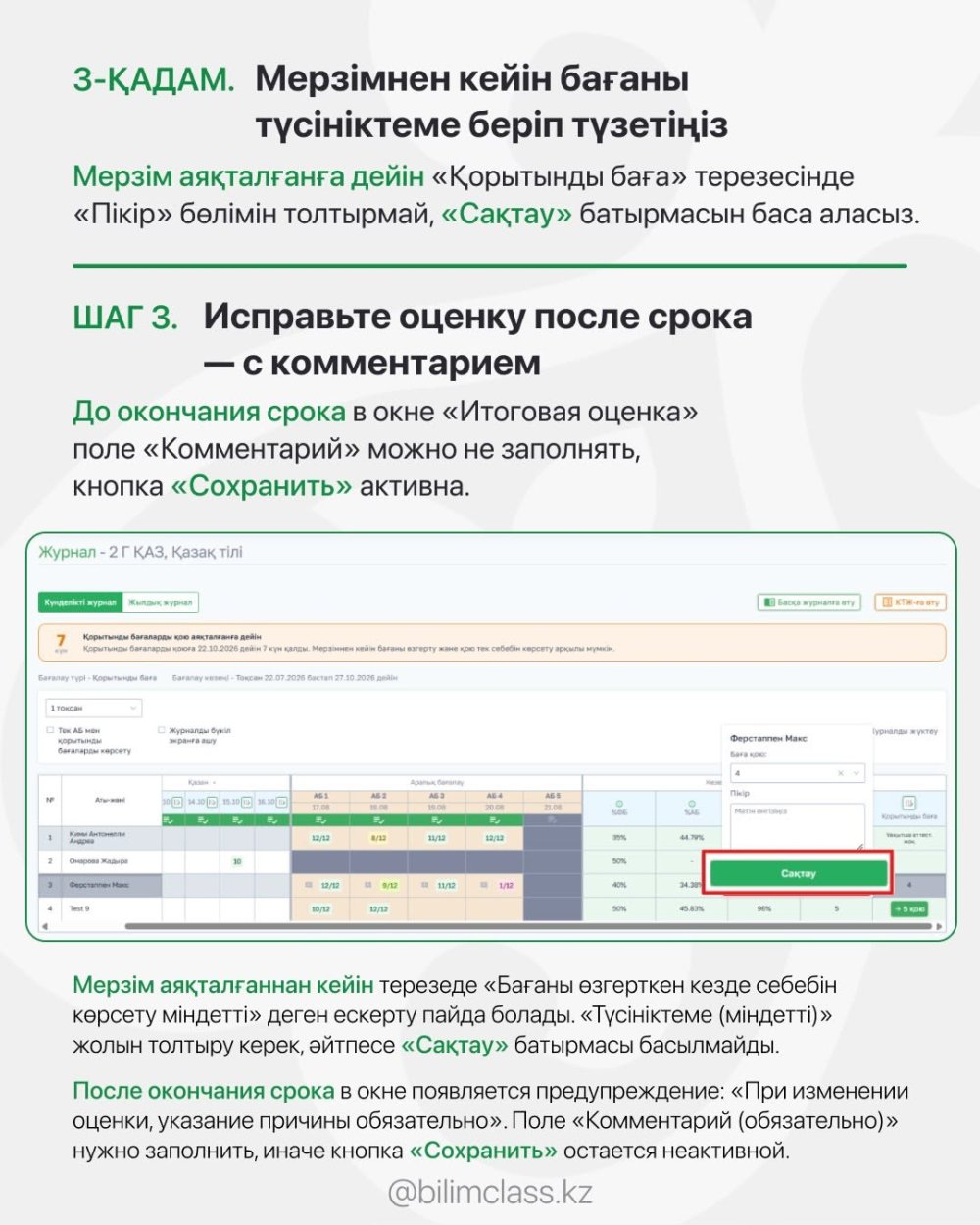 Инструкция на 2026–2027 учебный год "BilimClass" — Фото 7