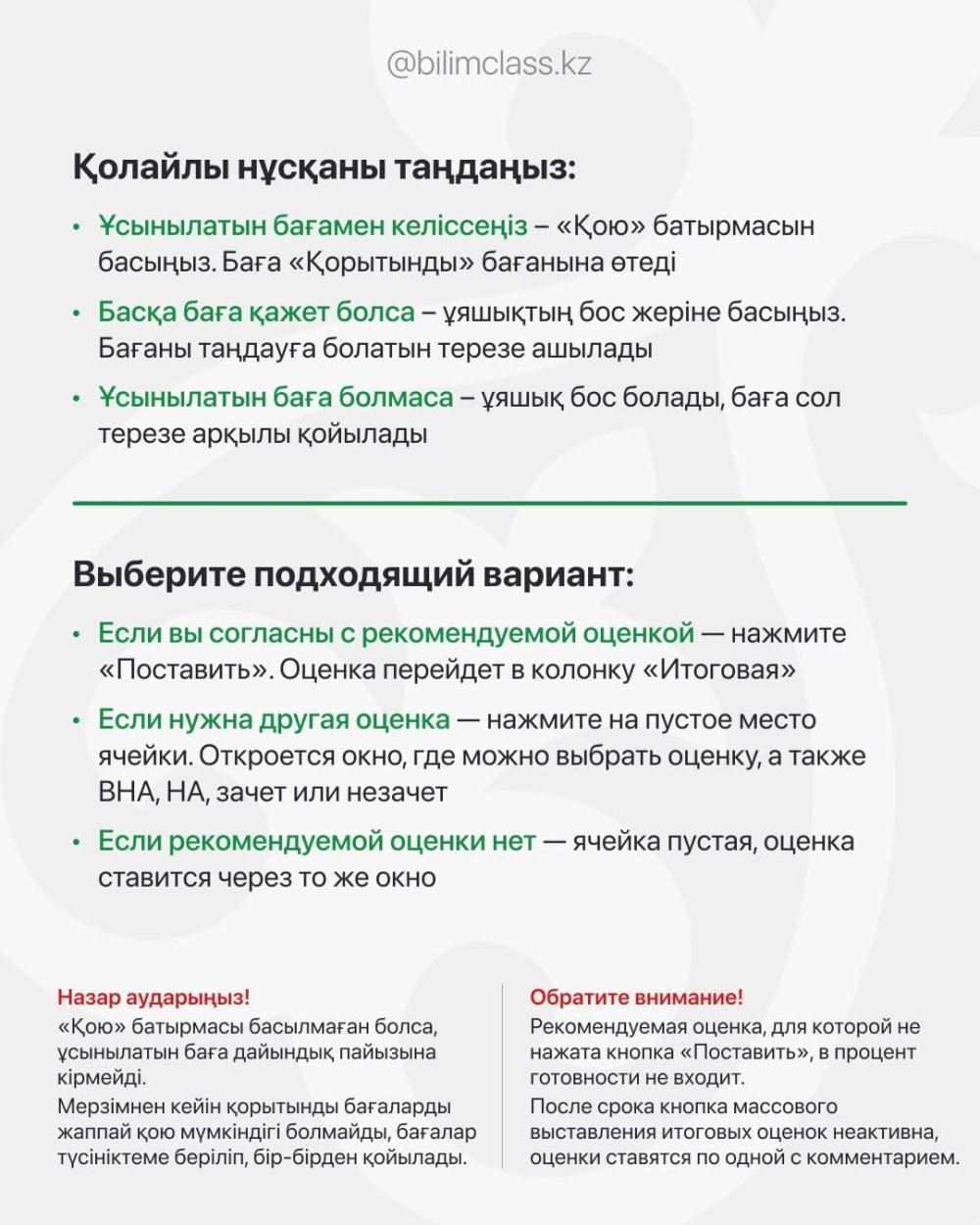 Инструкция на 2026–2027 учебный год "BilimClass" — Фото 6