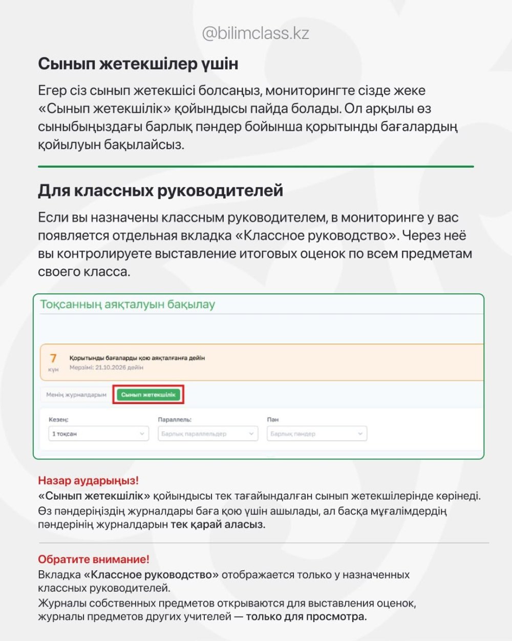 Инструкция на 2026–2027 учебный год "BilimClass" — Фото 9