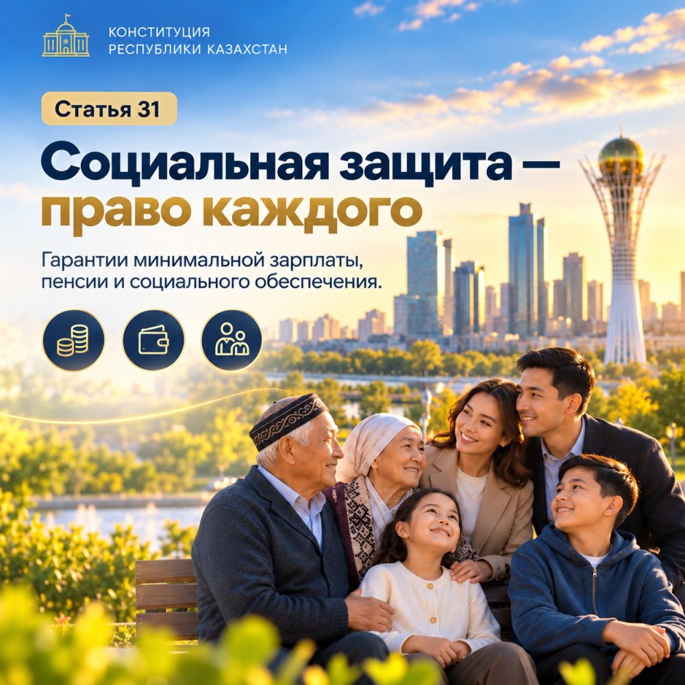 Социальная защита – право каждого гражданина