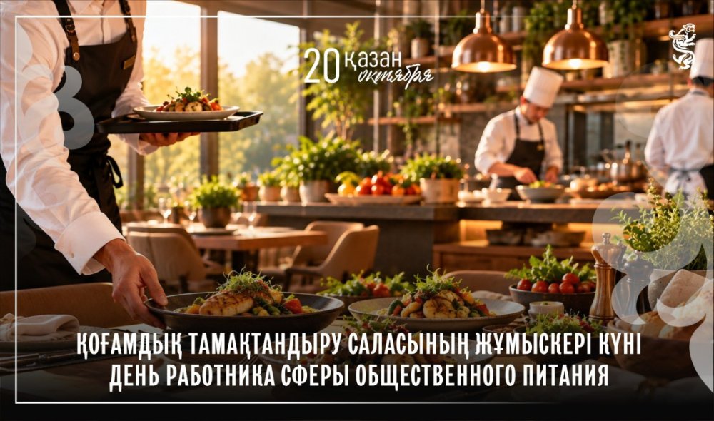 Сегодня профессиональный праздник работников общественного питания