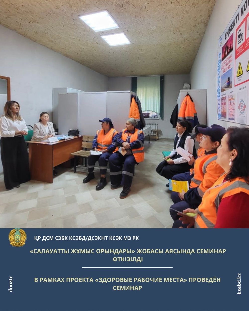 В рамках проекта «Здоровые рабочие места» проведён семинар