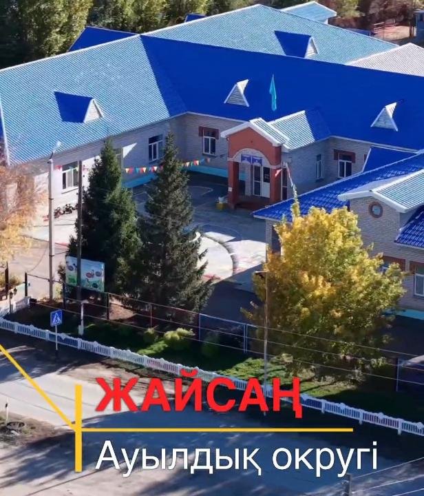 Аким района встретился с жителями сёл Жайсан и Кокпекты