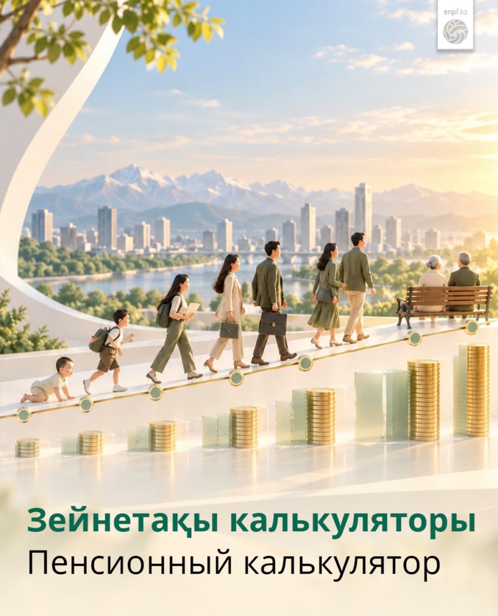 Пенсионный калькулятор