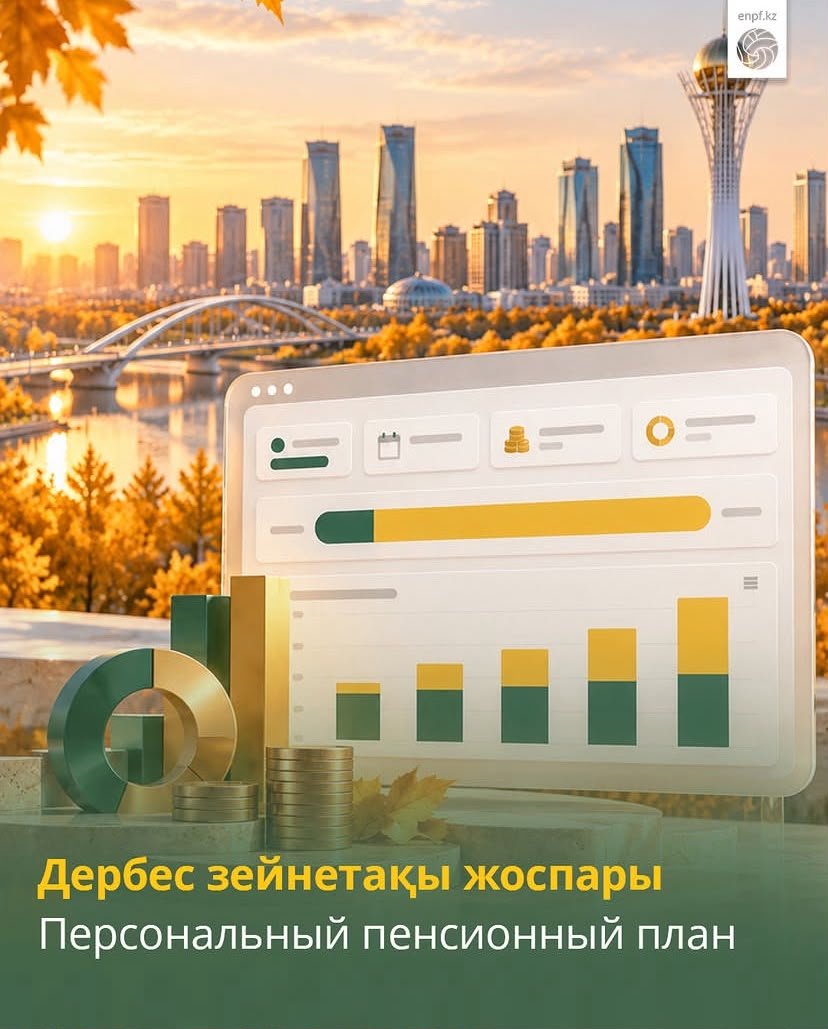 Персональный пенсионный план