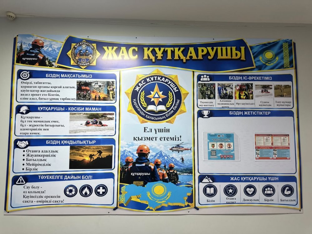 В Казахстане открываются классы «Юный спасатель» — Фото 6