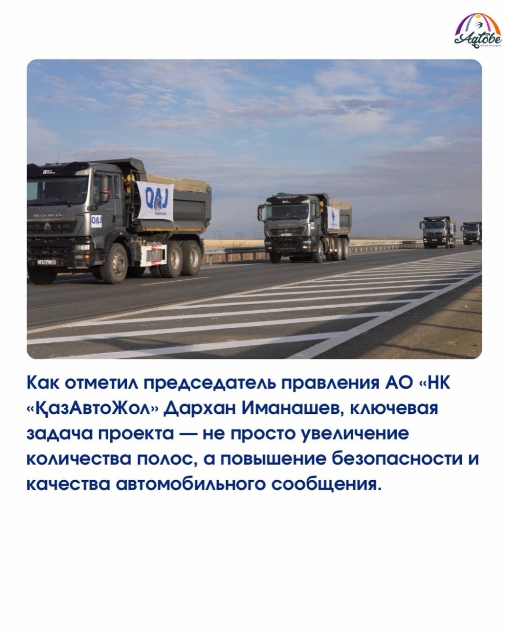 В Актюбинской области открыли 28 километров четырехполосной трассы «Актобе – Карабутак – Улгайсын» — Фото 5