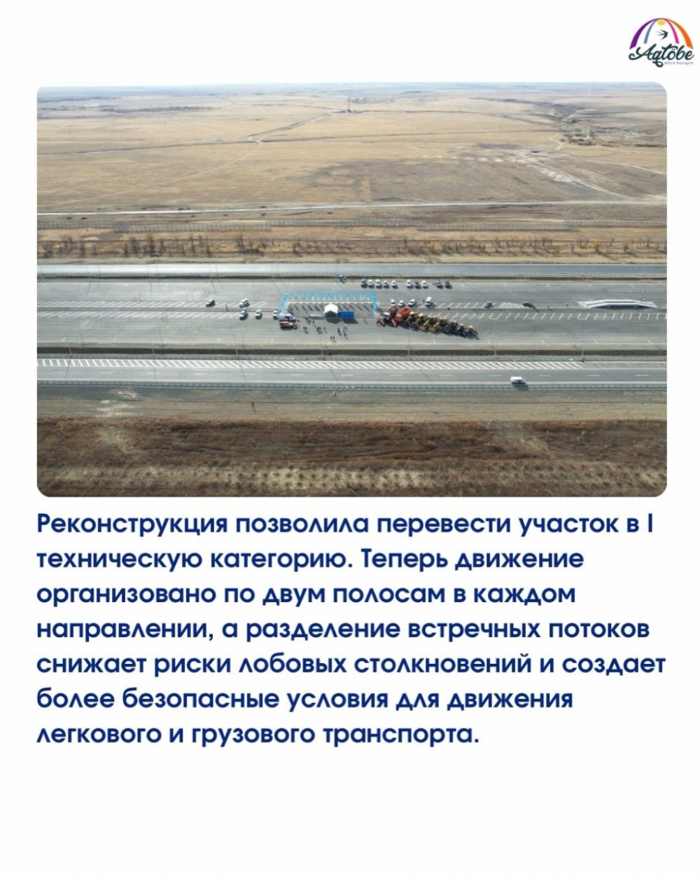 В Актюбинской области открыли 28 километров четырехполосной трассы «Актобе – Карабутак – Улгайсын» — Фото 4