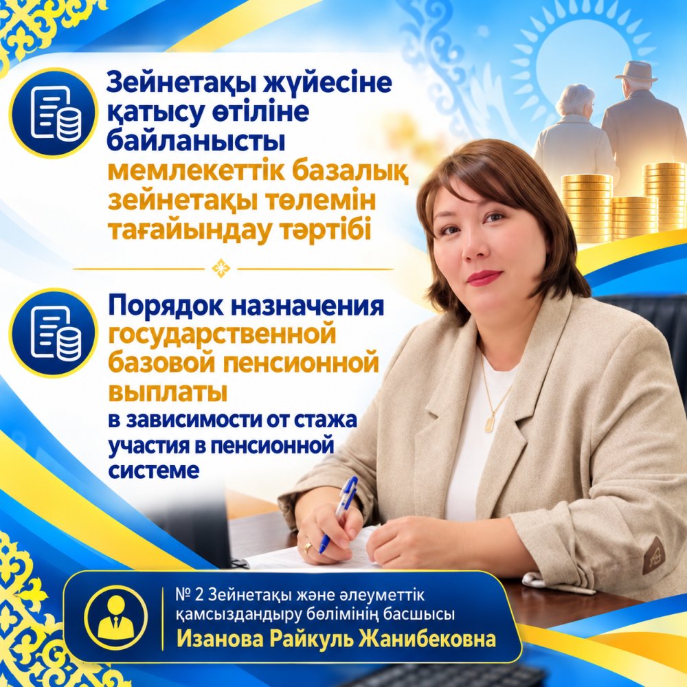 Порядок назначения государственной базовой пенсионной выплаты в зависимости от стажа участия в пенсионной системе
