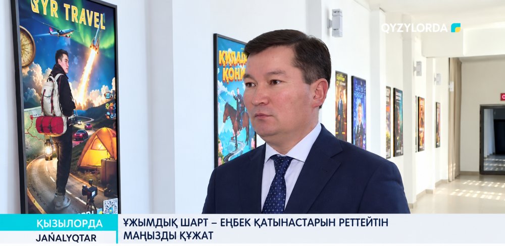 ИНТЕРВЬЮ РУКОВОДИТЕЛЯ ДЕПАРТАМЕНТА Б. ЖУМАГУЛОВА ТЕЛЕКАНАЛУ «QYZYLORDA» О ЗНАЧЕНИИ КОЛЛЕКТИВНОГО ДОГОВОРА