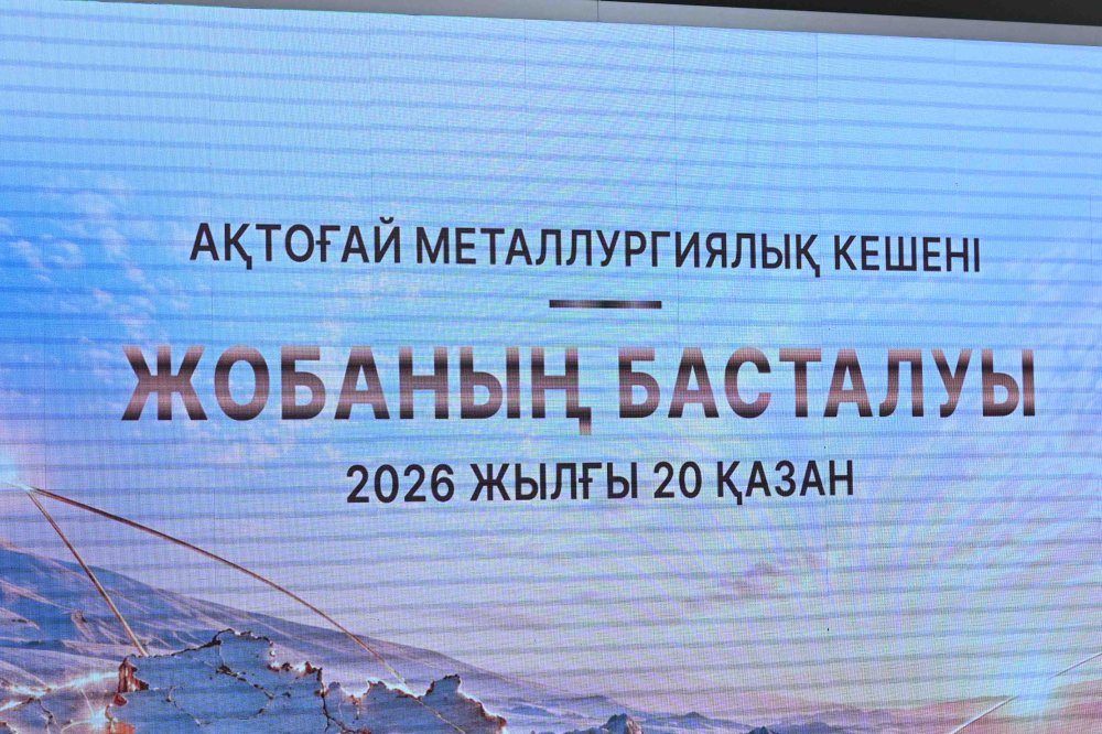 Глава государства в режиме телемоста дал старт строительству Актогайского медеплавильного завода — Фото 13