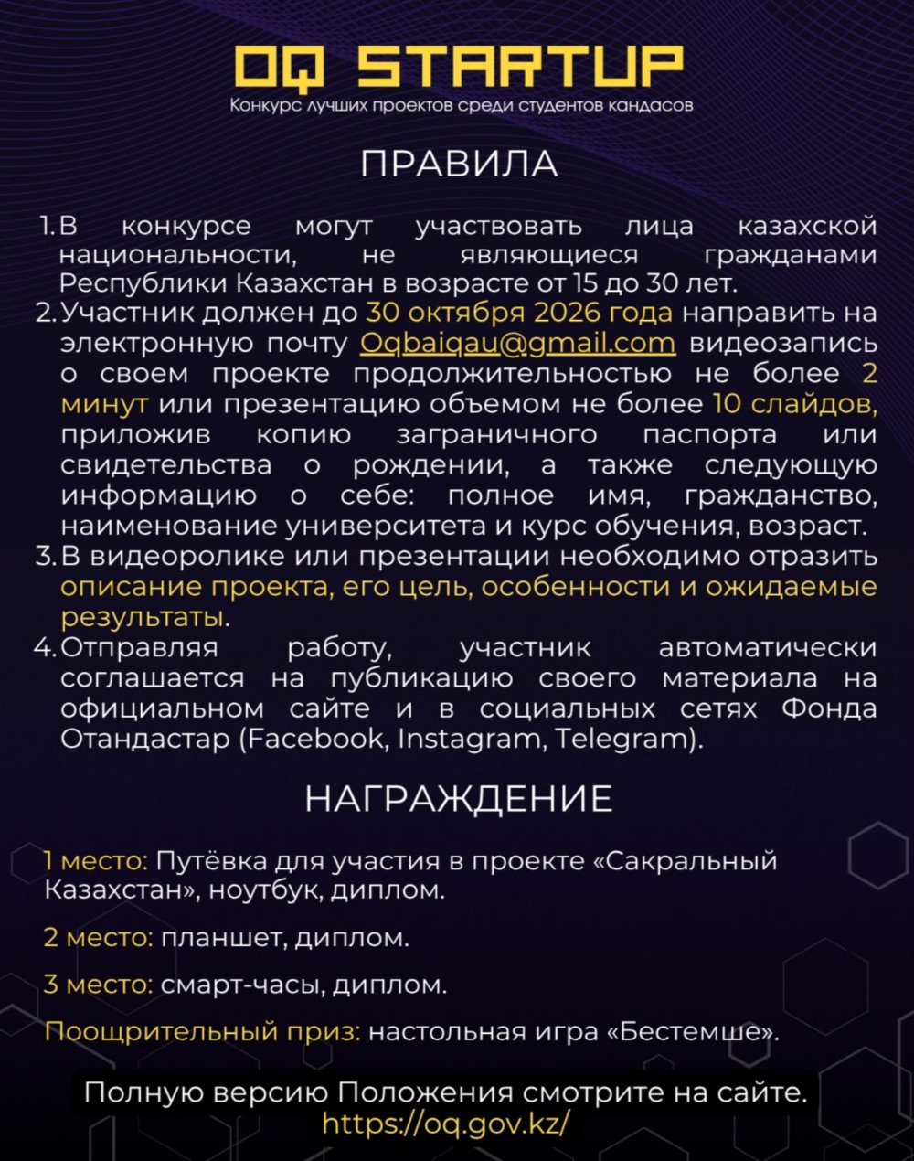 «OQ Startup»: конкурс для молодых соотечественников за рубежом — Фото 3