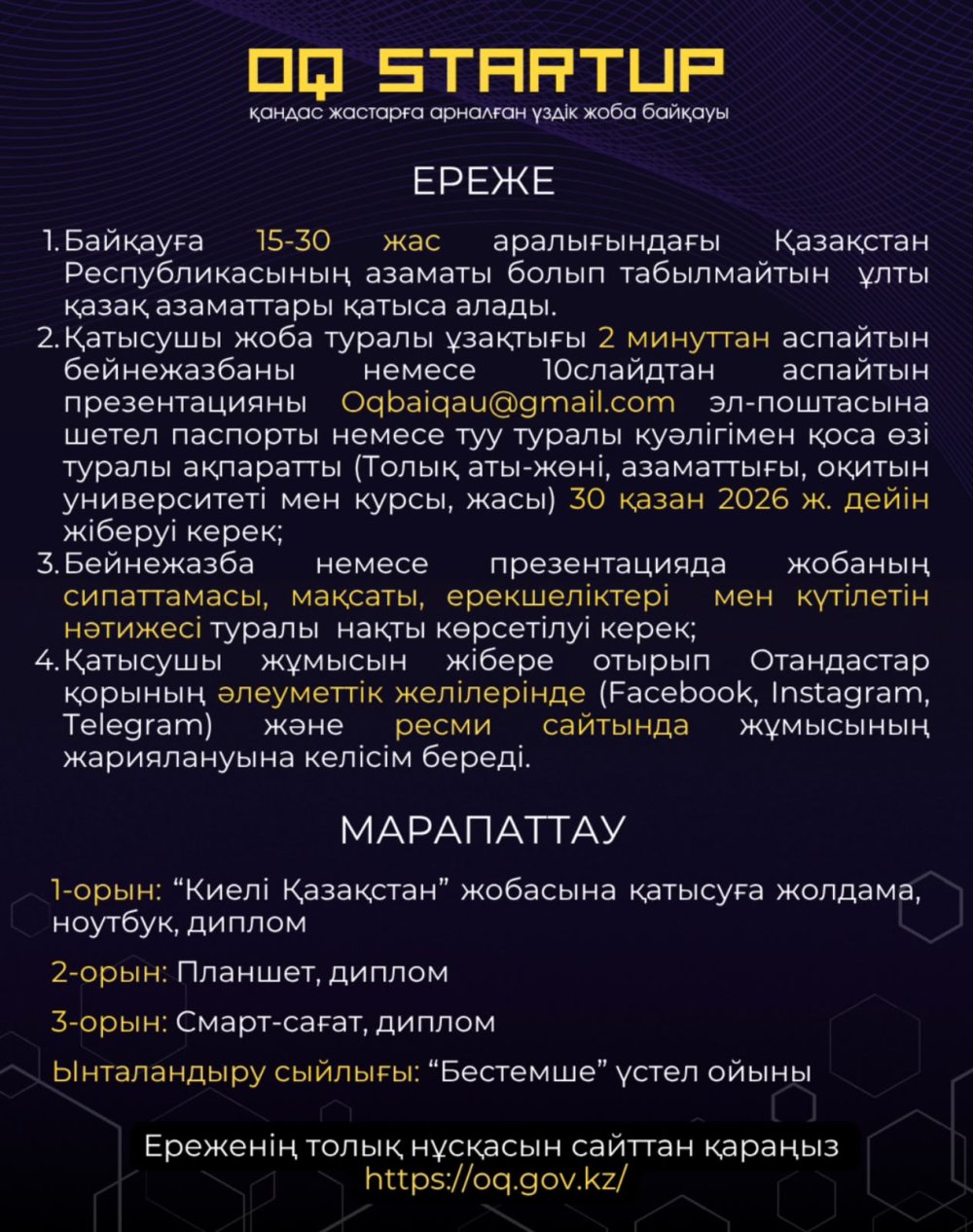 «OQ Startup»: конкурс для молодых соотечественников за рубежом — Фото 2
