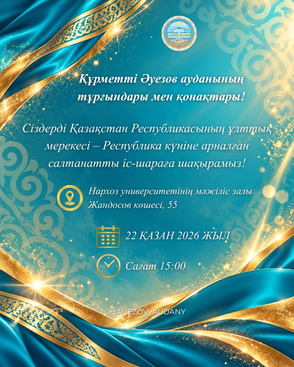 Приглашаем вас на торжественное праздничное мероприятие