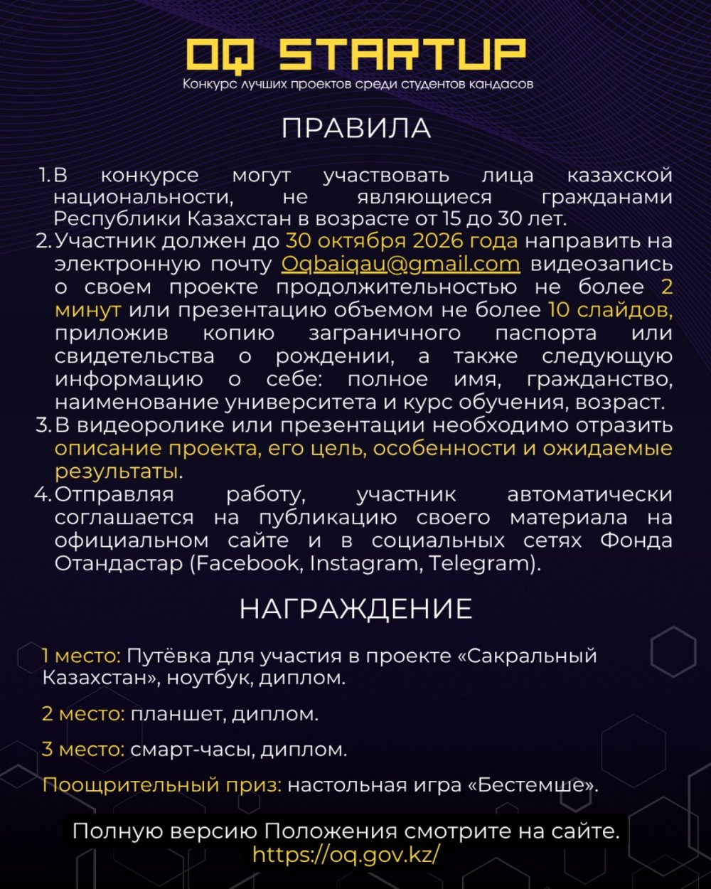 «OQ Startup»: конкурс для молодых соотечественников за рубежом — Фото 3