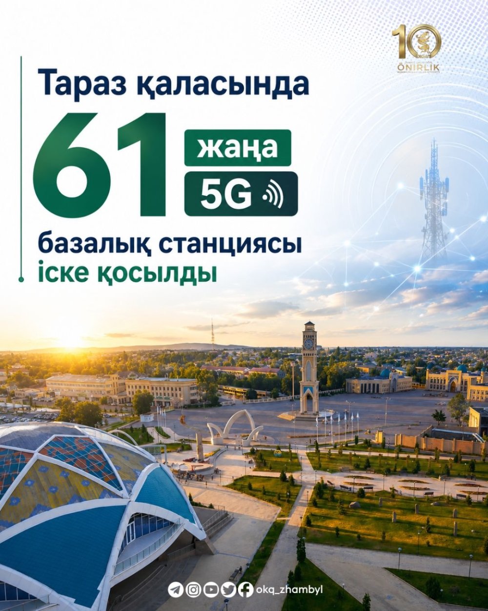 📶 В Жамбылской области активно продолжается работа по развитию цифровой инфраструктуры — Фото 1
