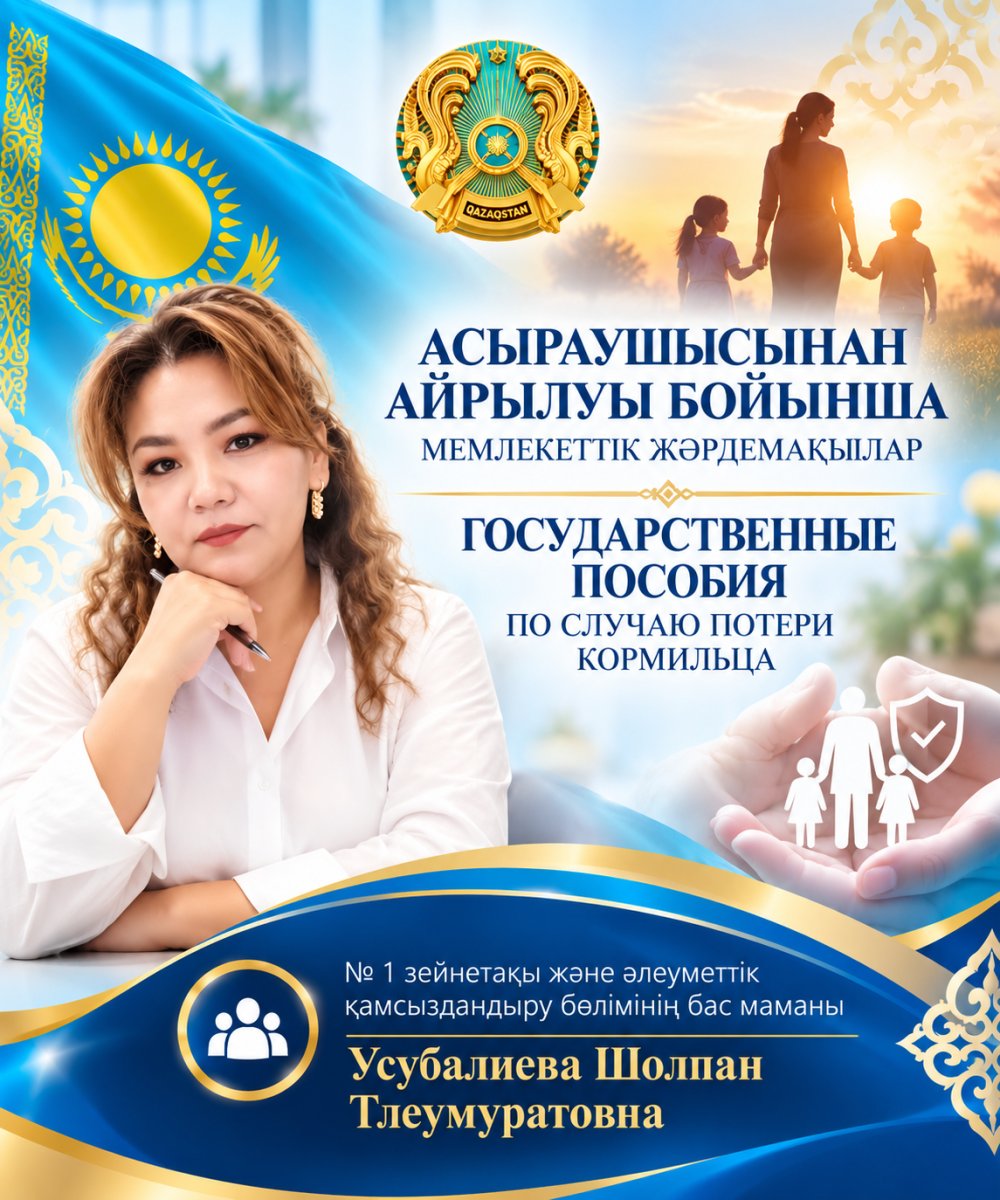 Государственное социальное пособие по случаю потери кормильца