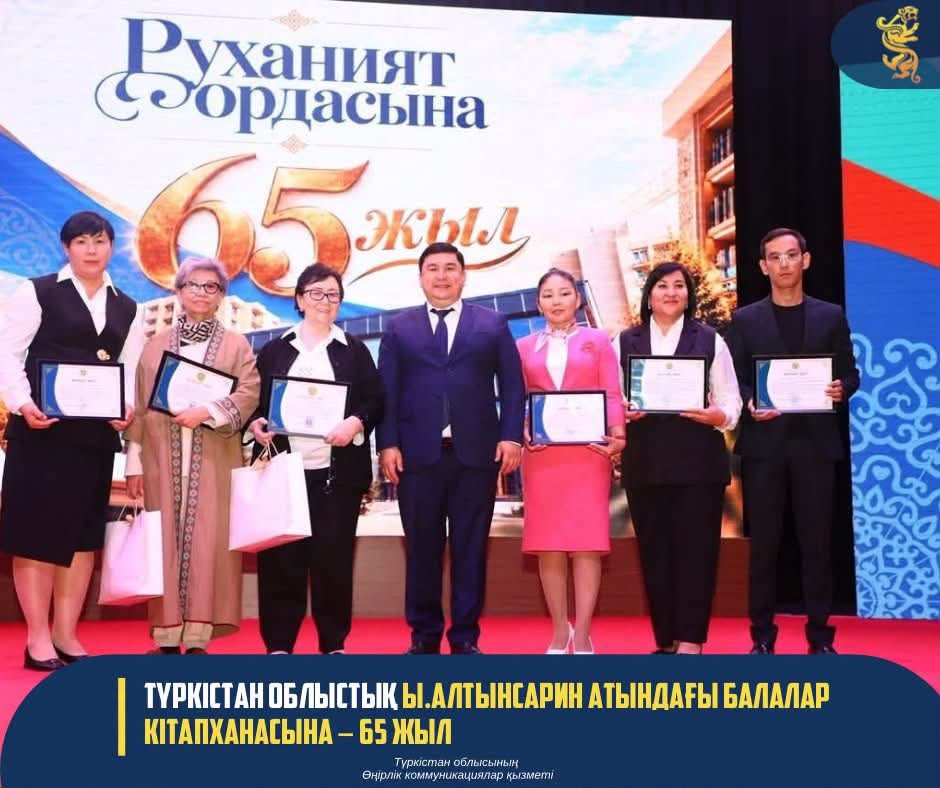 ОБЛАСТНОЙ ДЕТСКОЙ БИБЛИОТЕКЕ ИМЕНИ ЫБЫРАЯ АЛТЫНСАРИНА В ТУРКЕСТАНЕ — 65 ЛЕТ — Фото 2