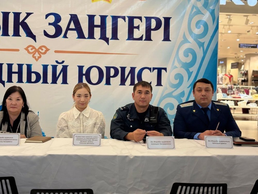 В АЛЬ-ФАРАБИЙСКОМ РАЙОНЕ ПРОШЛА АКЦИЯ «НАРОДНЫЙ ЮРИСТ» — Фото 1